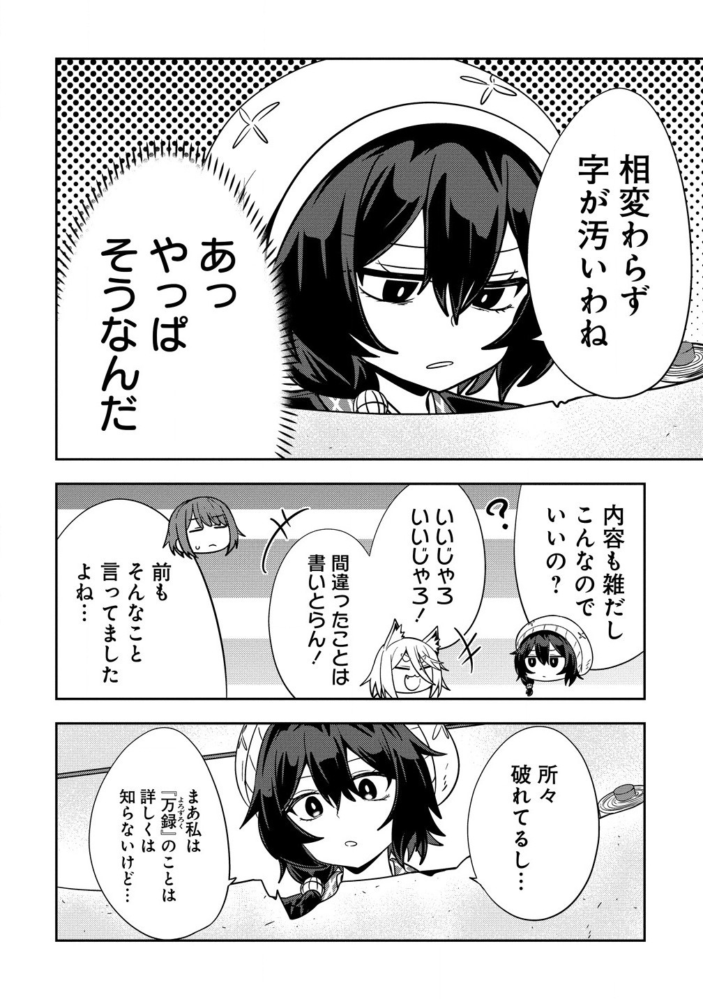 Youneko Tsuzumi-sama no Yorozu Meguri - Chapter 8 - Page 6