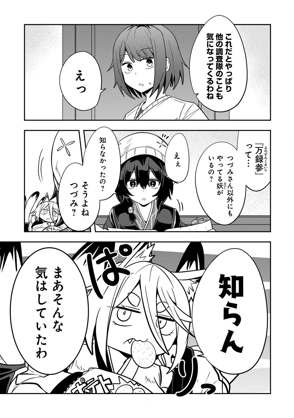 Youneko Tsuzumi-sama no Yorozu Meguri - Chapter 8 - Page 7