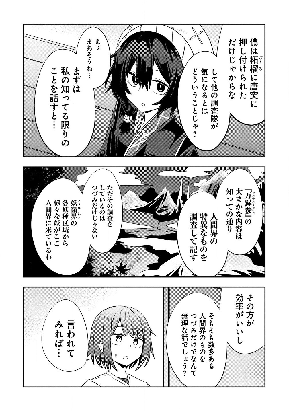 Youneko Tsuzumi-sama no Yorozu Meguri - Chapter 8 - Page 8