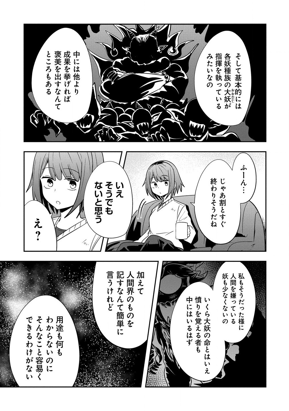 Youneko Tsuzumi-sama no Yorozu Meguri - Chapter 8 - Page 9