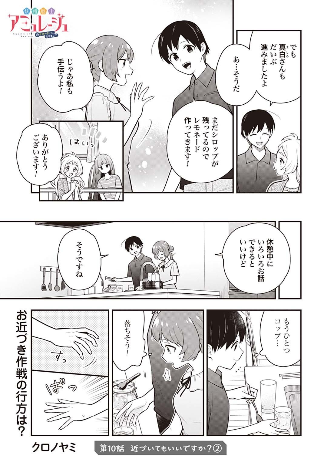 Yousei Senshi Amuleuje no Supporter ni Narimashite - Chapter 10.2 - Page 1