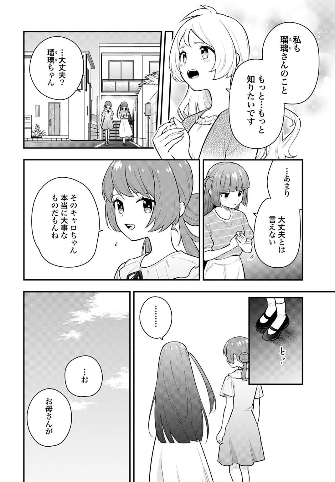 Yousei Senshi Amuleuje no Supporter ni Narimashite - Chapter 10.2 - Page 12