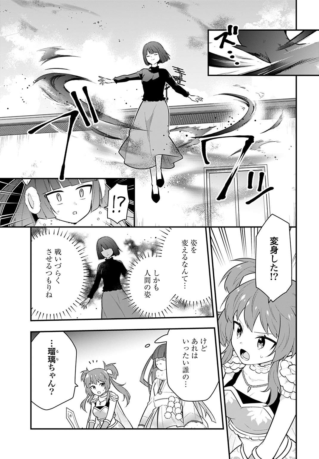 Yousei Senshi Amuleuje no Supporter ni Narimashite - Chapter 10.2 - Page 17