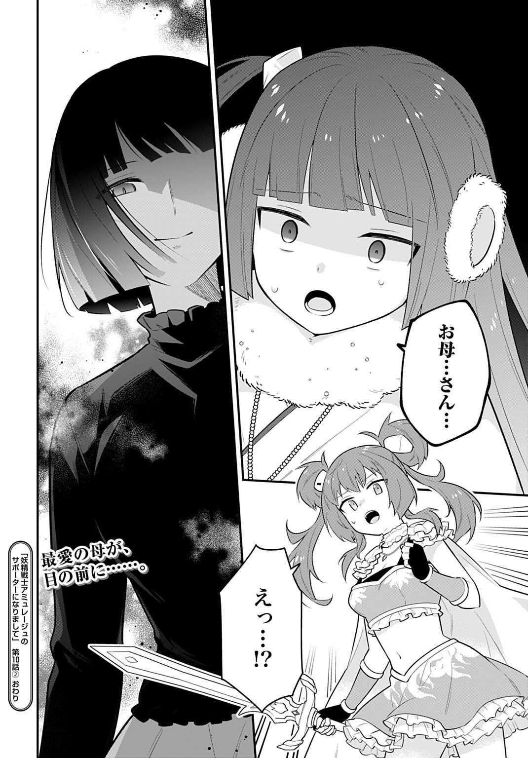 Yousei Senshi Amuleuje no Supporter ni Narimashite - Chapter 10.2 - Page 18