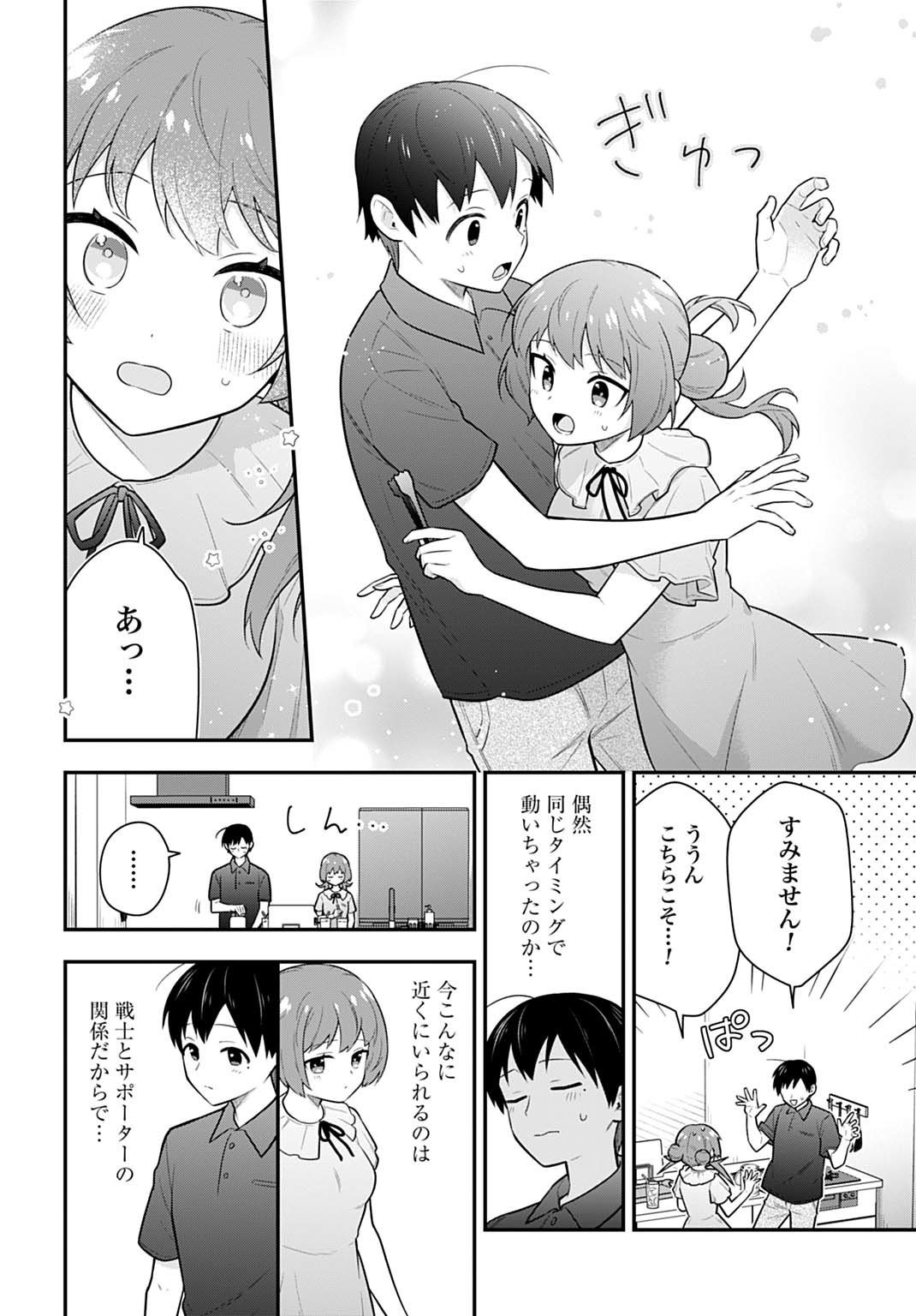 Yousei Senshi Amuleuje no Supporter ni Narimashite - Chapter 10.2 - Page 2