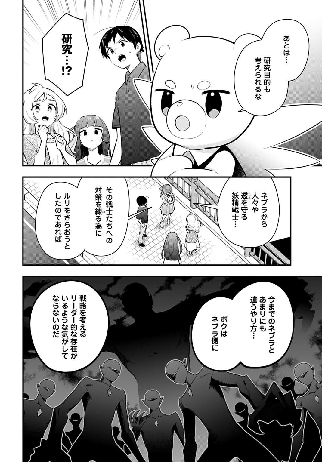 Yousei Senshi Amuleuje no Supporter ni Narimashite - Chapter 11.2 - Page 12