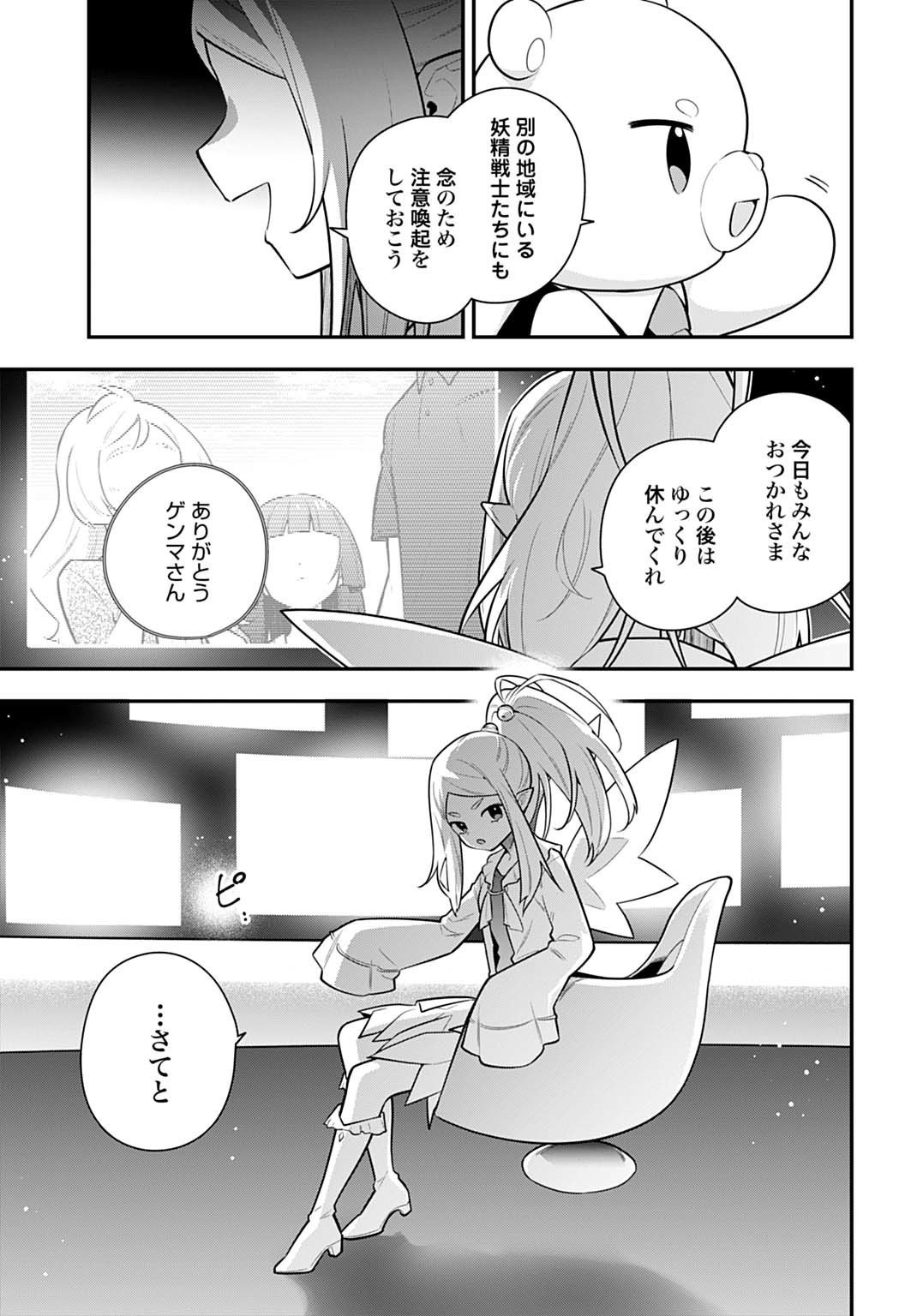 Yousei Senshi Amuleuje no Supporter ni Narimashite - Chapter 11.2 - Page 13