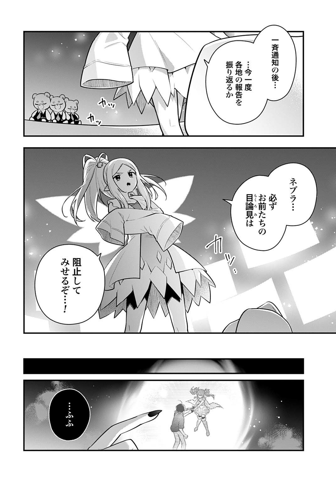 Yousei Senshi Amuleuje no Supporter ni Narimashite - Chapter 11.2 - Page 14