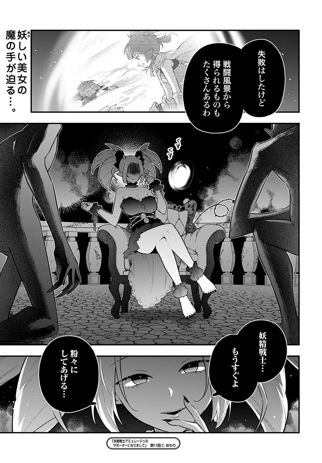Yousei Senshi Amuleuje no Supporter ni Narimashite - Chapter 11.2 - Page 15