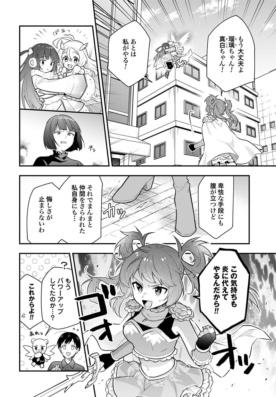 Yousei Senshi Amuleuje no Supporter ni Narimashite - Chapter 11.2 - Page 4
