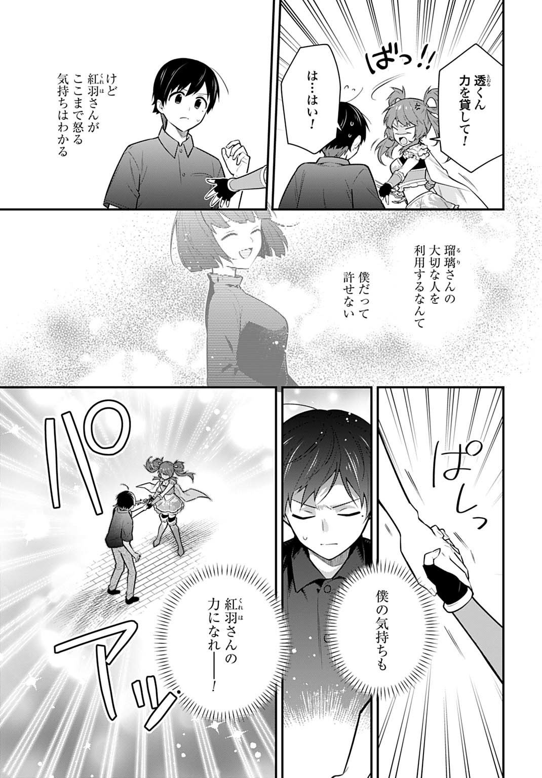 Yousei Senshi Amuleuje no Supporter ni Narimashite - Chapter 11.2 - Page 5