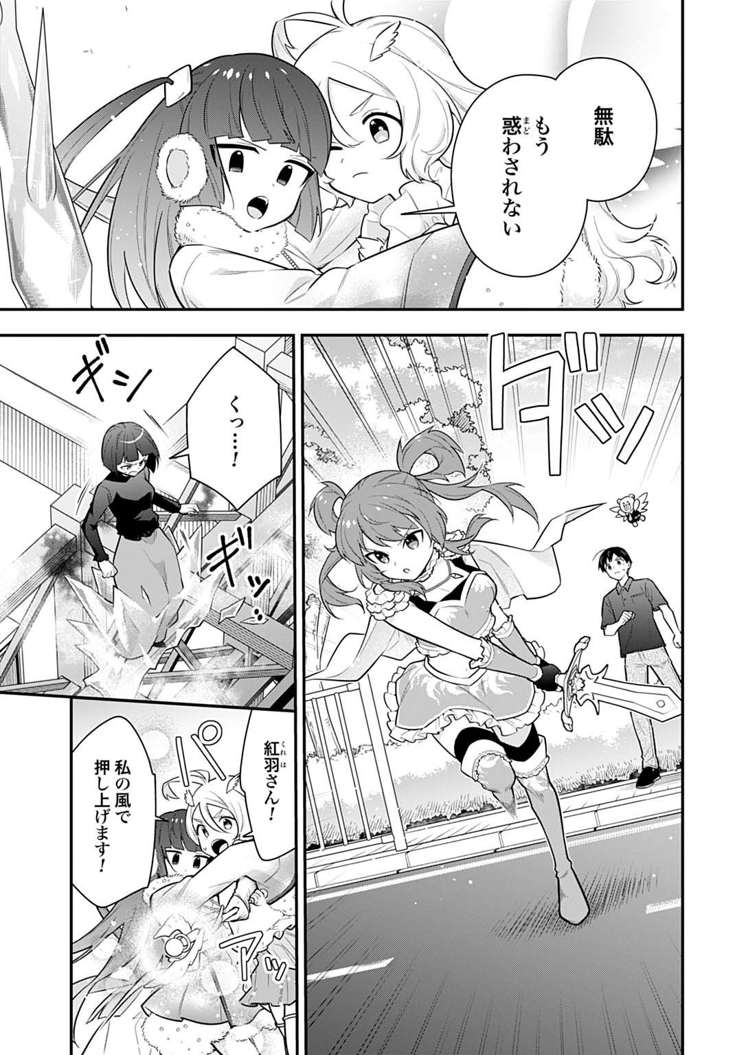 Yousei Senshi Amuleuje no Supporter ni Narimashite - Chapter 11.2 - Page 7