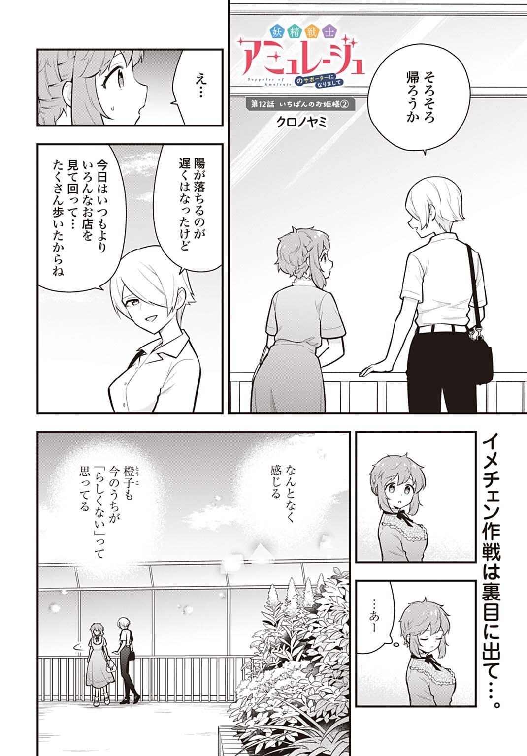 Yousei Senshi Amuleuje no Supporter ni Narimashite - Chapter 12.2 - Page 1