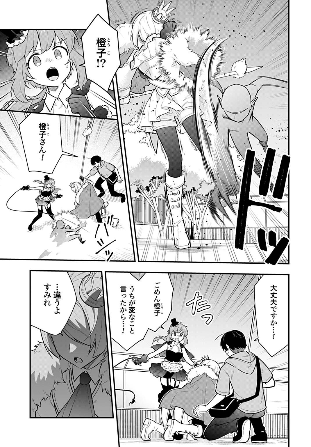 Yousei Senshi Amuleuje no Supporter ni Narimashite - Chapter 12.2 - Page 10
