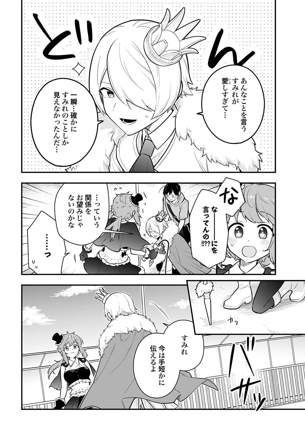 Yousei Senshi Amuleuje no Supporter ni Narimashite - Chapter 12.2 - Page 11