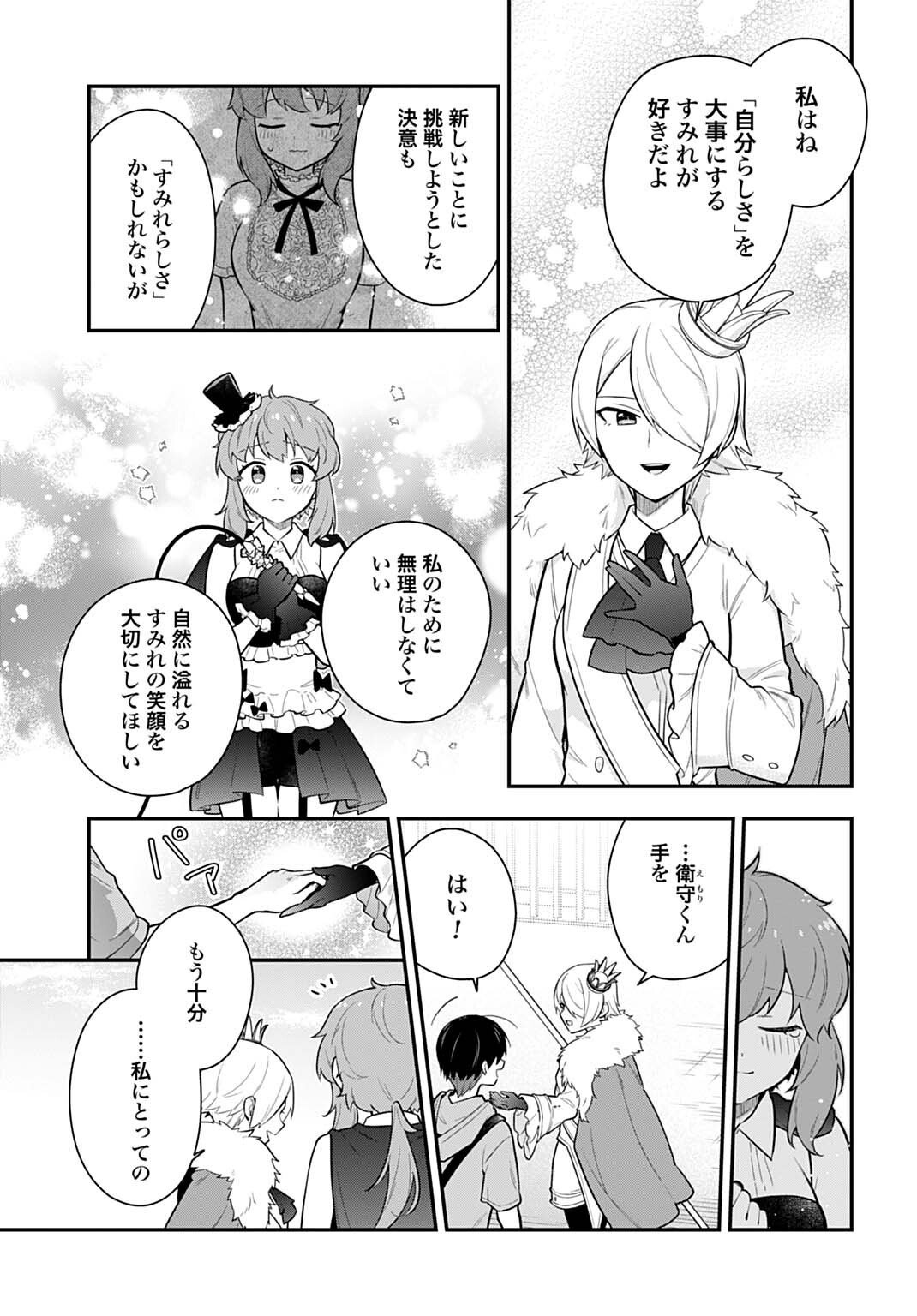 Yousei Senshi Amuleuje no Supporter ni Narimashite - Chapter 12.2 - Page 12