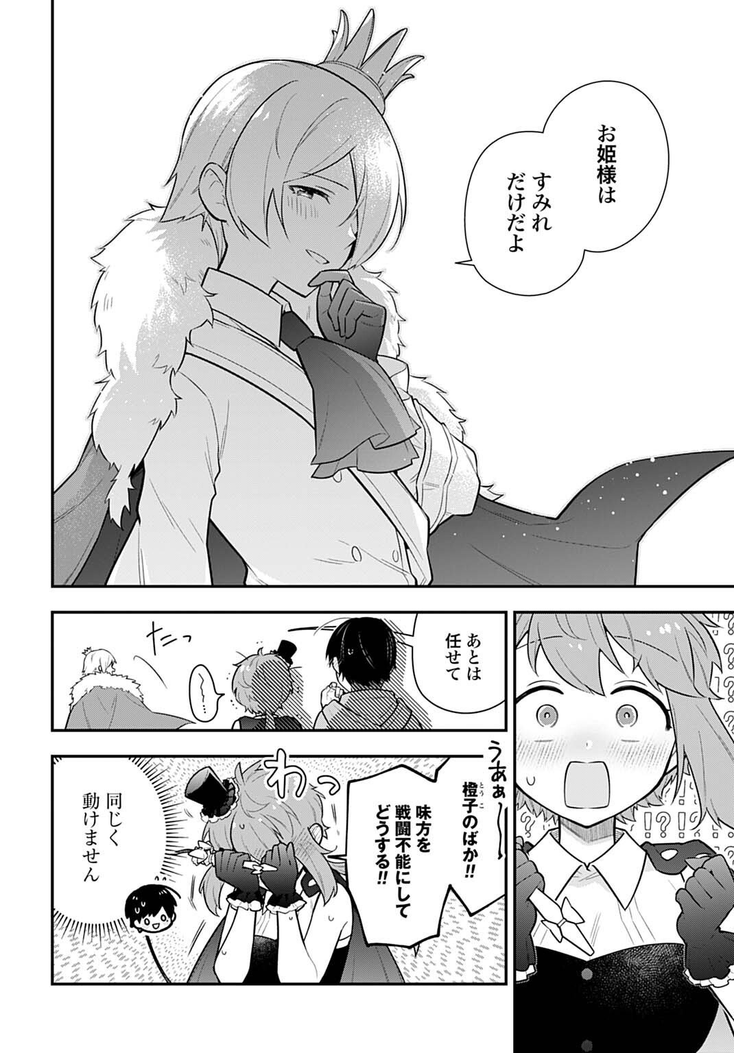 Yousei Senshi Amuleuje no Supporter ni Narimashite - Chapter 12.2 - Page 13