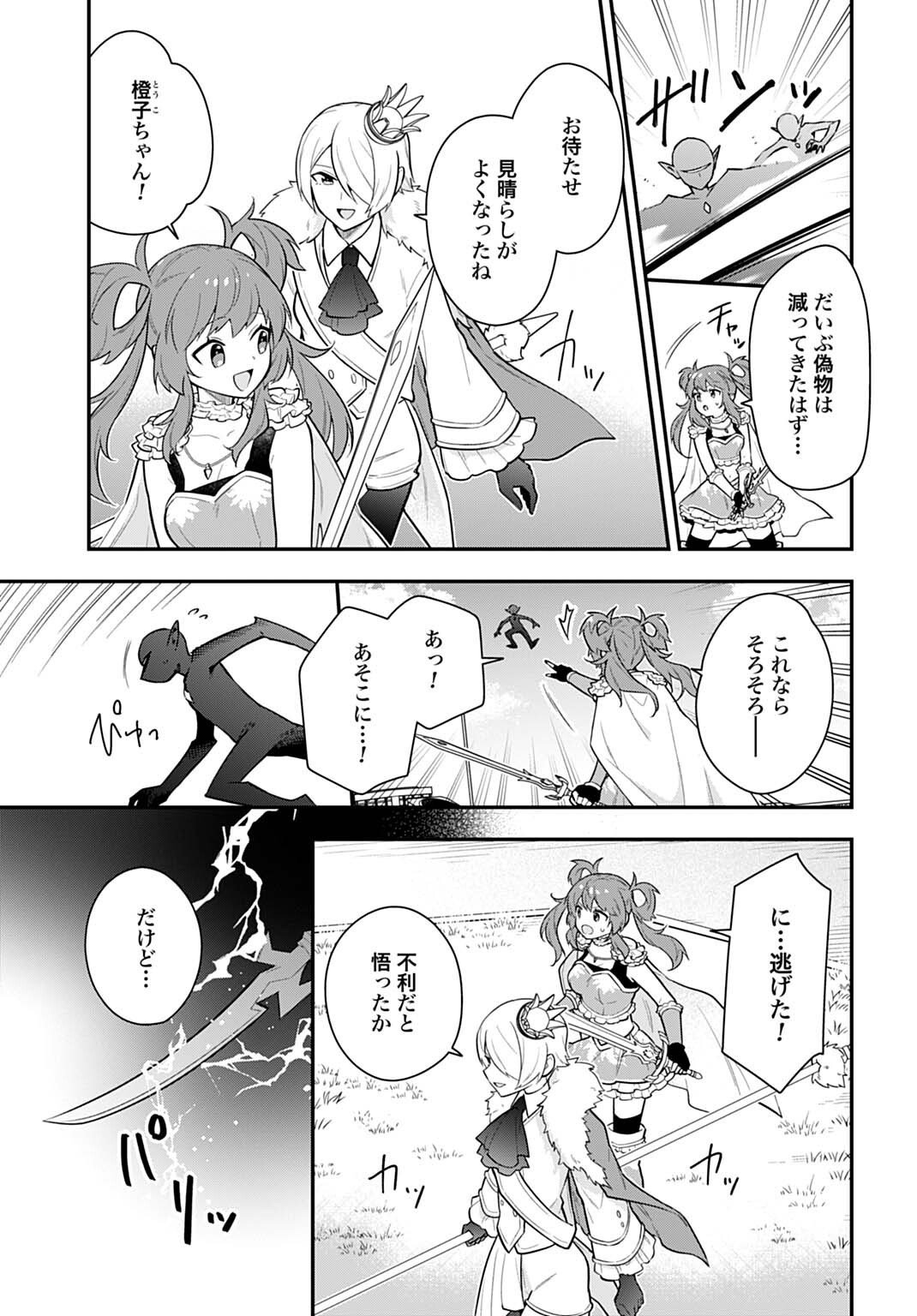 Yousei Senshi Amuleuje no Supporter ni Narimashite - Chapter 12.2 - Page 14