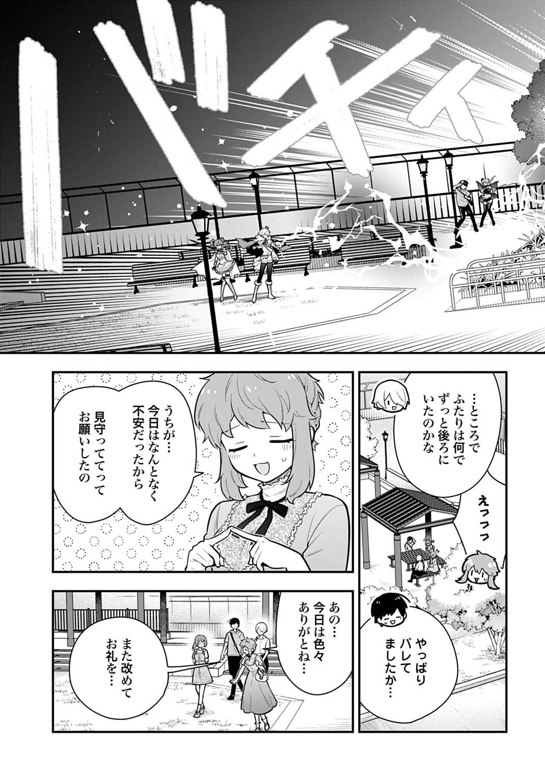 Yousei Senshi Amuleuje no Supporter ni Narimashite - Chapter 12.2 - Page 16