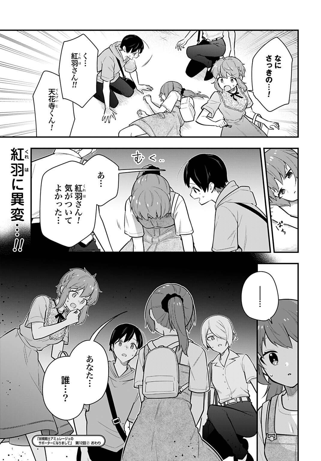 Yousei Senshi Amuleuje no Supporter ni Narimashite - Chapter 12.2 - Page 18