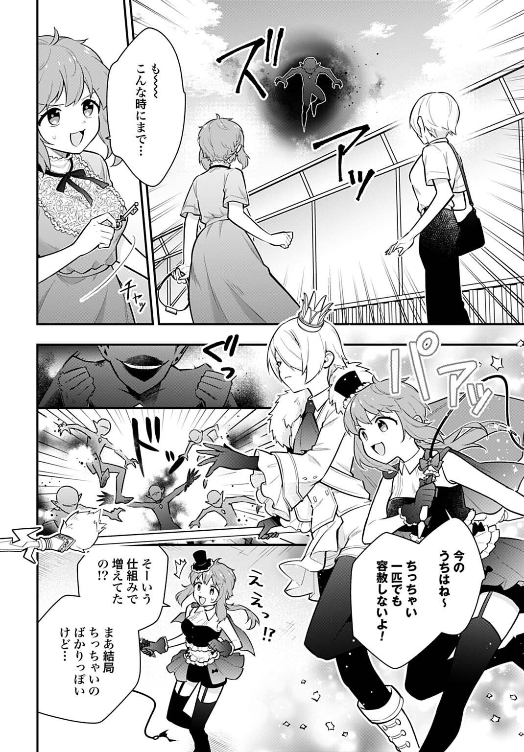 Yousei Senshi Amuleuje no Supporter ni Narimashite - Chapter 12.2 - Page 3