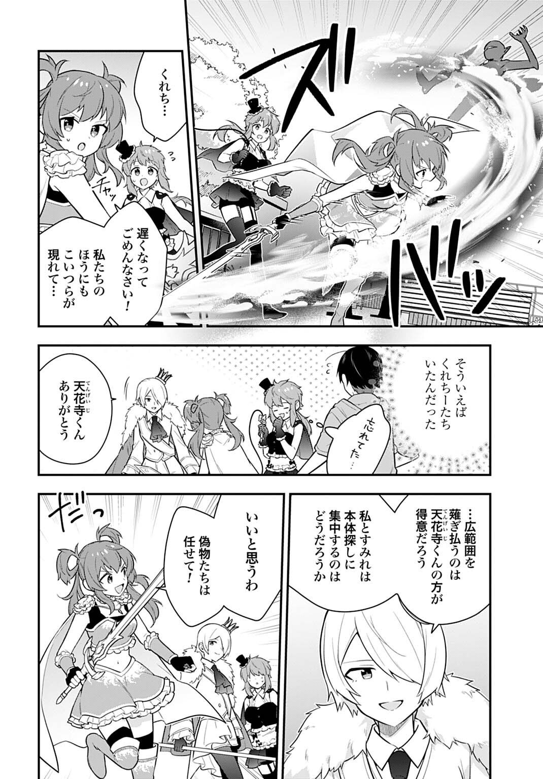Yousei Senshi Amuleuje no Supporter ni Narimashite - Chapter 12.2 - Page 7