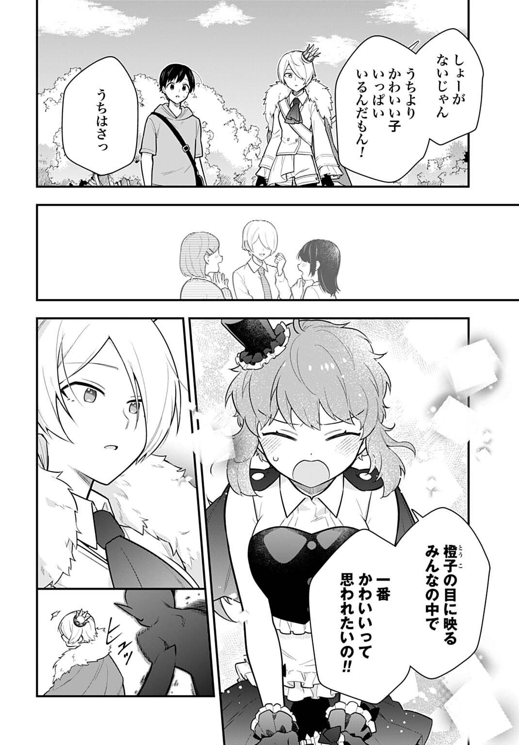 Yousei Senshi Amuleuje no Supporter ni Narimashite - Chapter 12.2 - Page 9