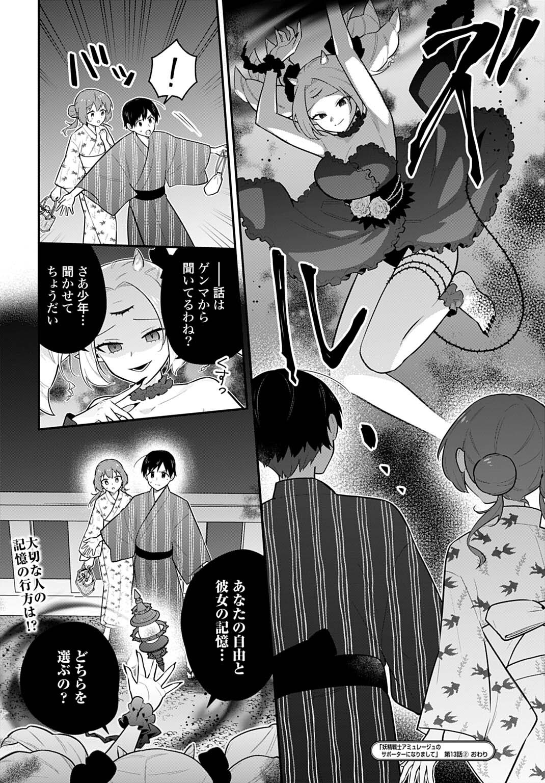 Yousei Senshi Amuleuje no Supporter ni Narimashite - Chapter 13.2 - Page 13