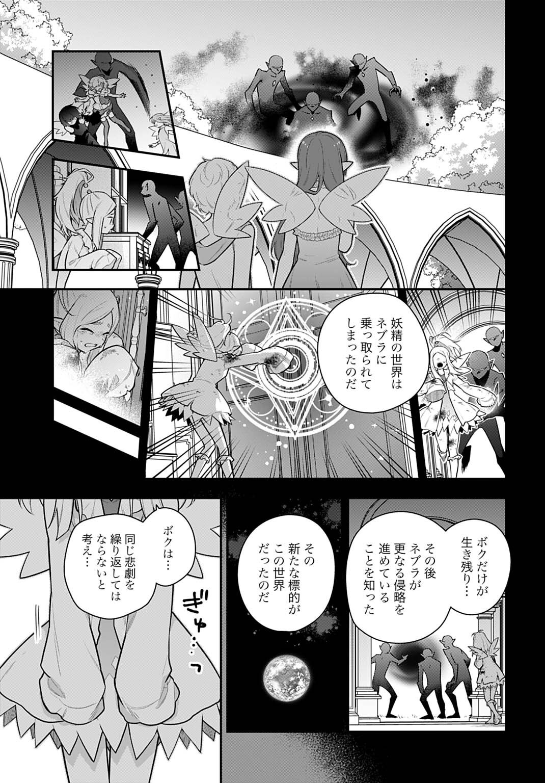 Yousei Senshi Amuleuje no Supporter ni Narimashite - Chapter 13.2 - Page 2