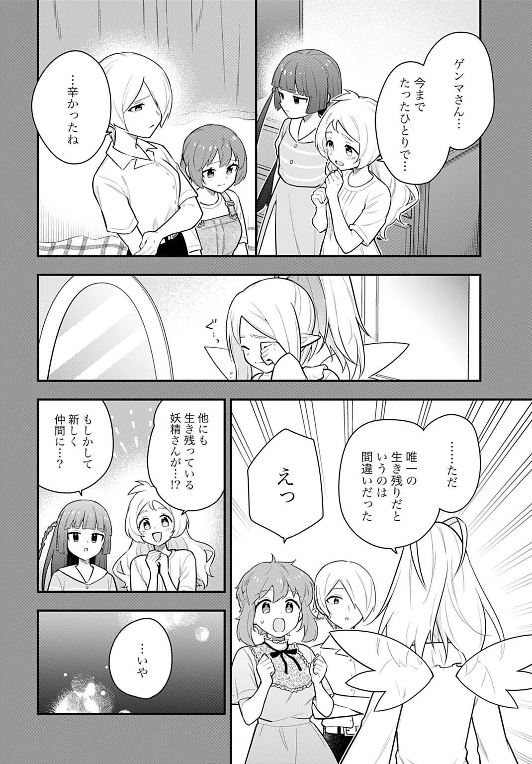 Yousei Senshi Amuleuje no Supporter ni Narimashite - Chapter 13.2 - Page 3