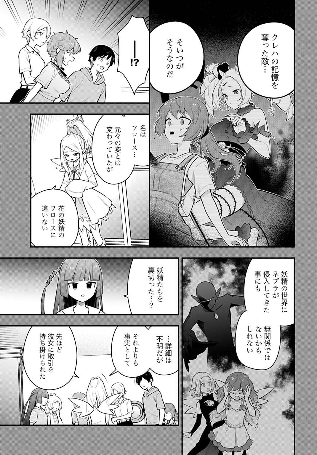 Yousei Senshi Amuleuje no Supporter ni Narimashite - Chapter 13.2 - Page 4