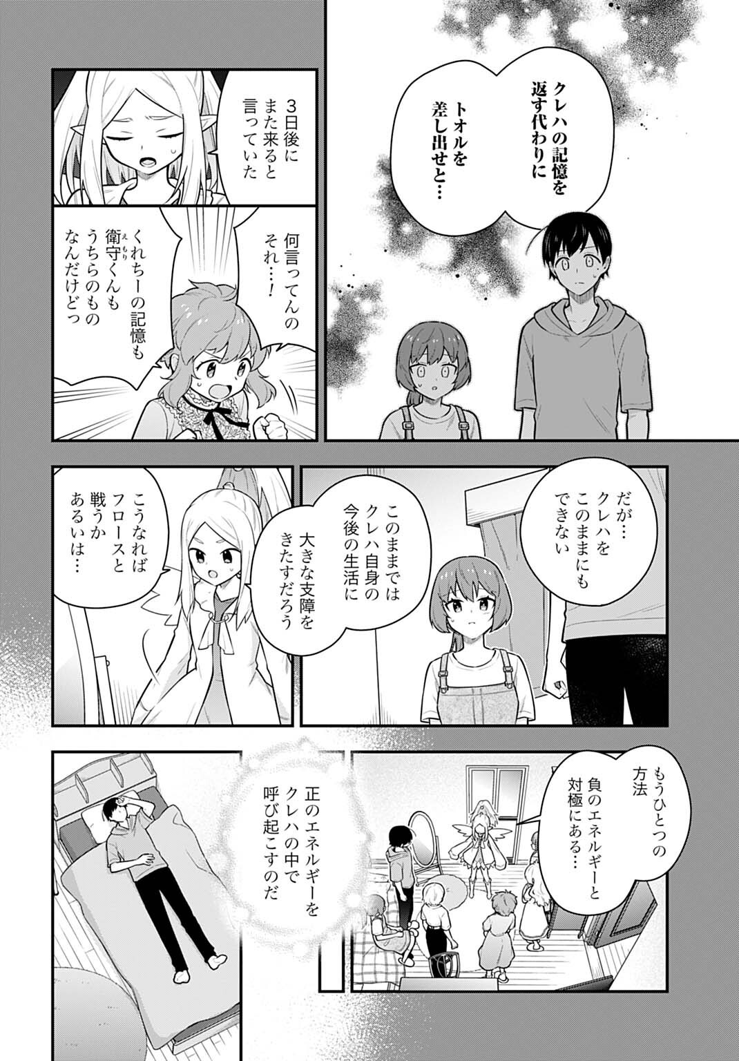 Yousei Senshi Amuleuje no Supporter ni Narimashite - Chapter 13.2 - Page 5