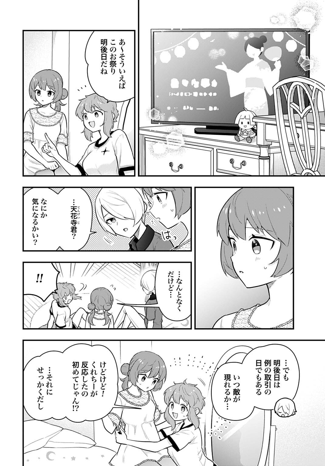 Yousei Senshi Amuleuje no Supporter ni Narimashite - Chapter 13.2 - Page 9