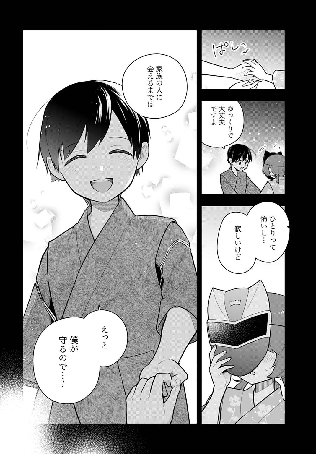 Yousei Senshi Amuleuje no Supporter ni Narimashite - Chapter 14.1 - Page 10