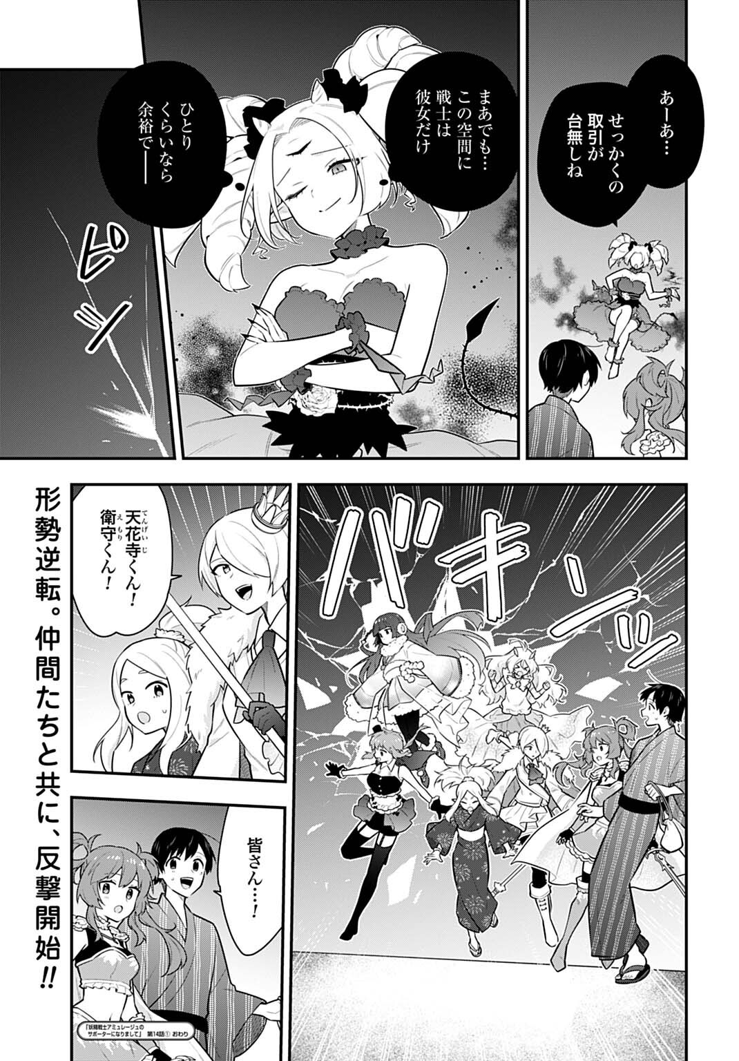 Yousei Senshi Amuleuje no Supporter ni Narimashite - Chapter 14.1 - Page 13