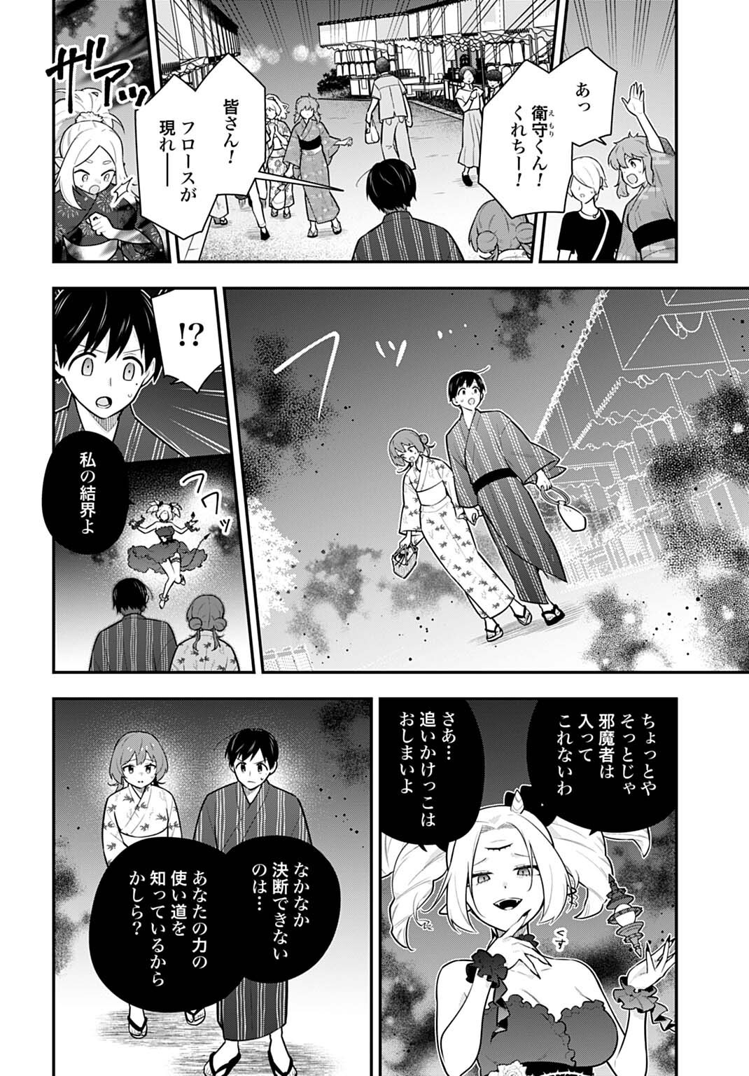 Yousei Senshi Amuleuje no Supporter ni Narimashite - Chapter 14.1 - Page 4
