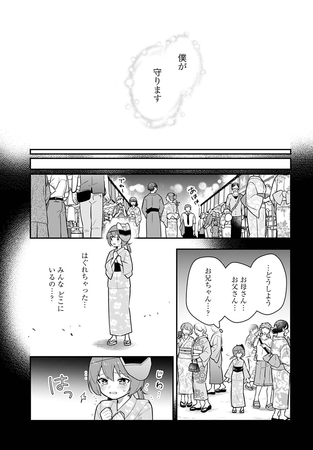 Yousei Senshi Amuleuje no Supporter ni Narimashite - Chapter 14.1 - Page 7