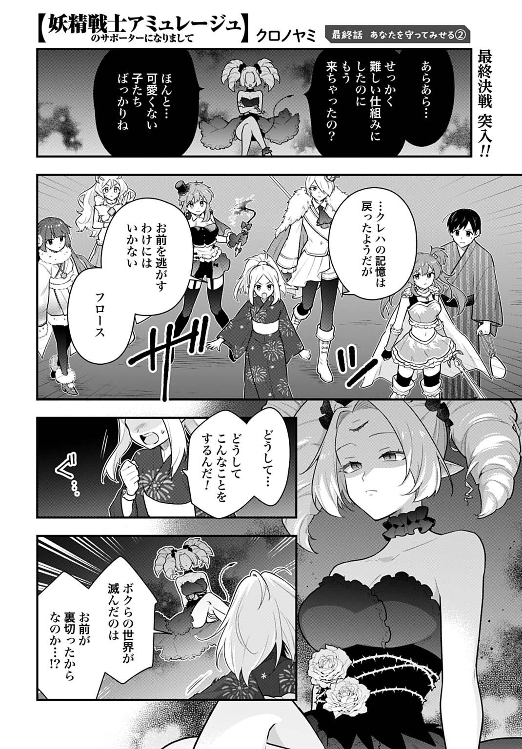 Yousei Senshi Amuleuje no Supporter ni Narimashite - Chapter 14.2 - Page 1