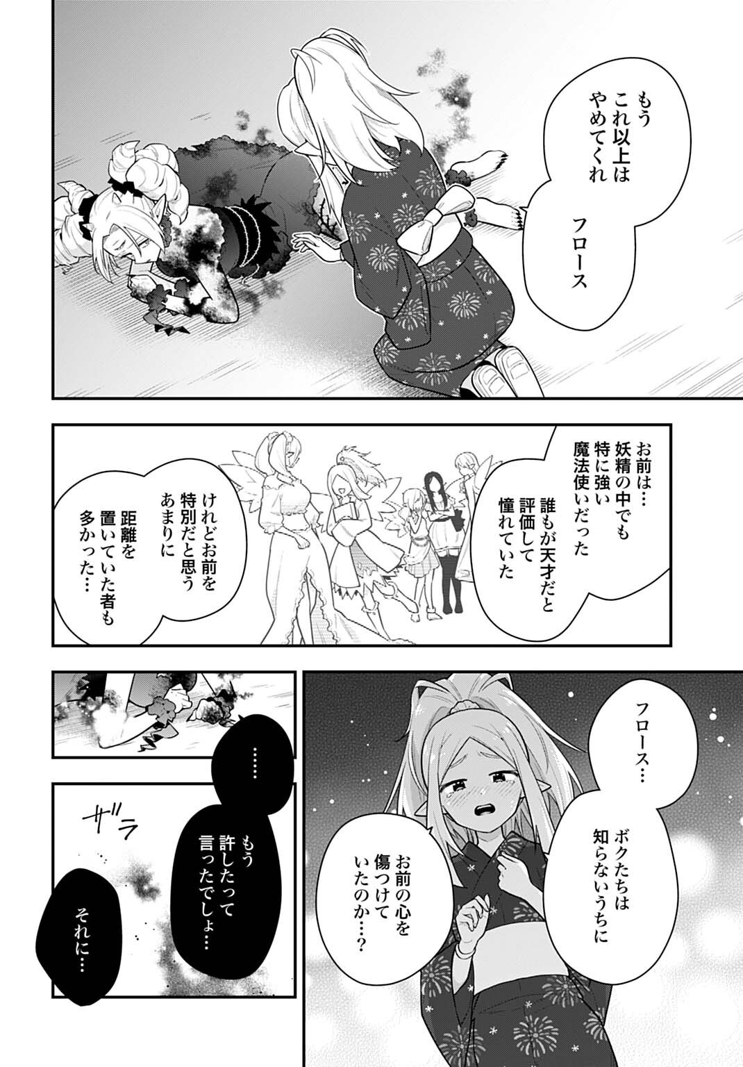 Yousei Senshi Amuleuje no Supporter ni Narimashite - Chapter 14.2 - Page 11