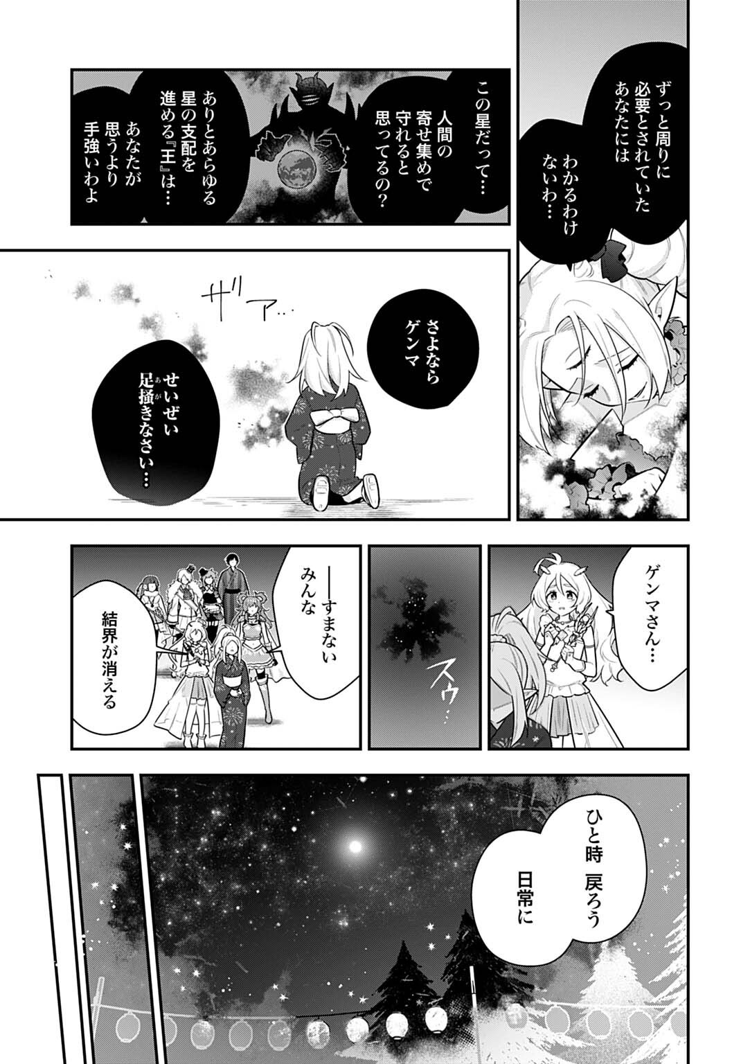 Yousei Senshi Amuleuje no Supporter ni Narimashite - Chapter 14.2 - Page 12