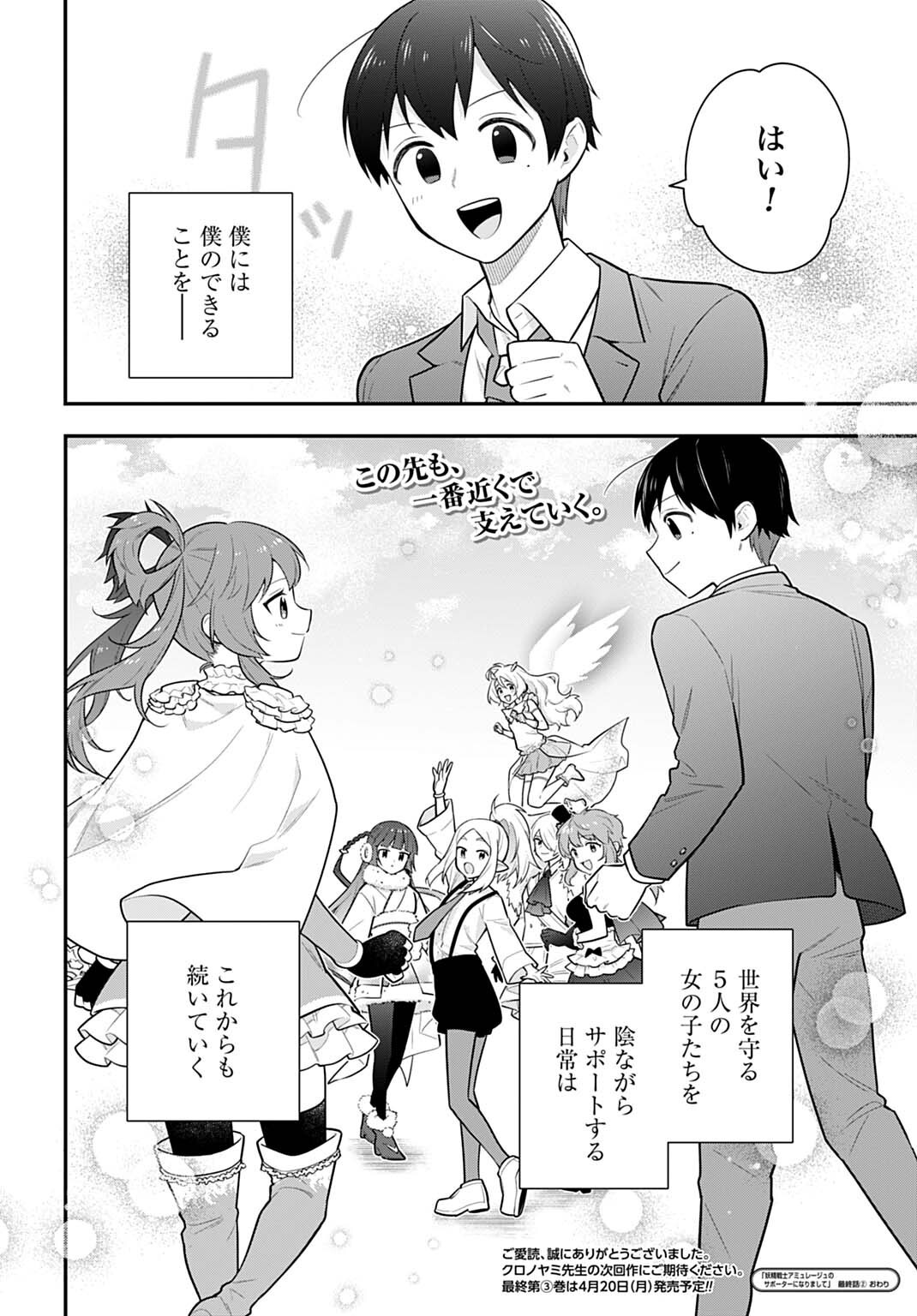 Yousei Senshi Amuleuje no Supporter ni Narimashite - Chapter 14.2 - Page 17