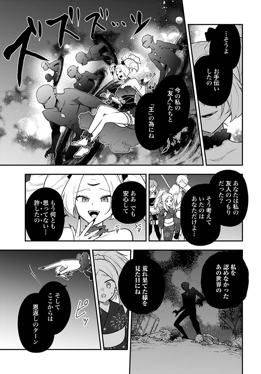 Yousei Senshi Amuleuje no Supporter ni Narimashite - Chapter 14.2 - Page 2