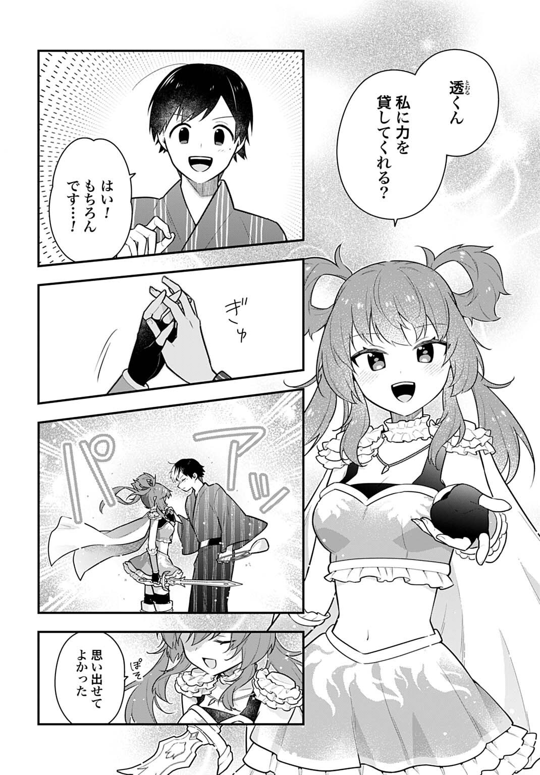 Yousei Senshi Amuleuje no Supporter ni Narimashite - Chapter 14.2 - Page 5