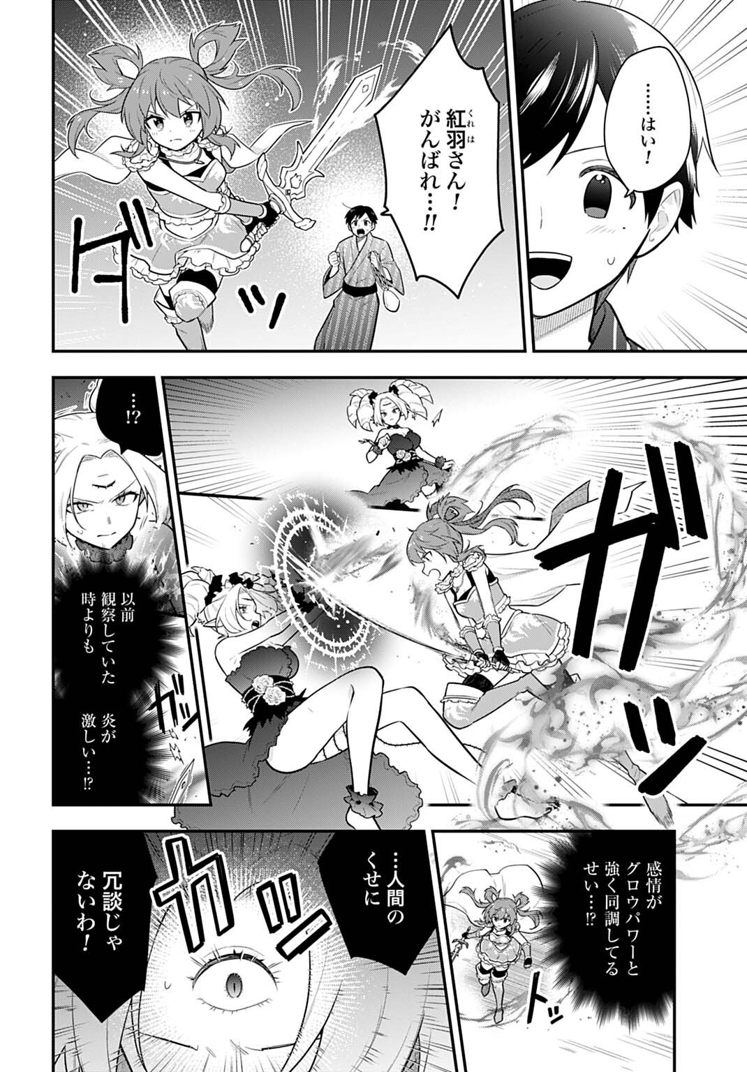 Yousei Senshi Amuleuje no Supporter ni Narimashite - Chapter 14.2 - Page 7
