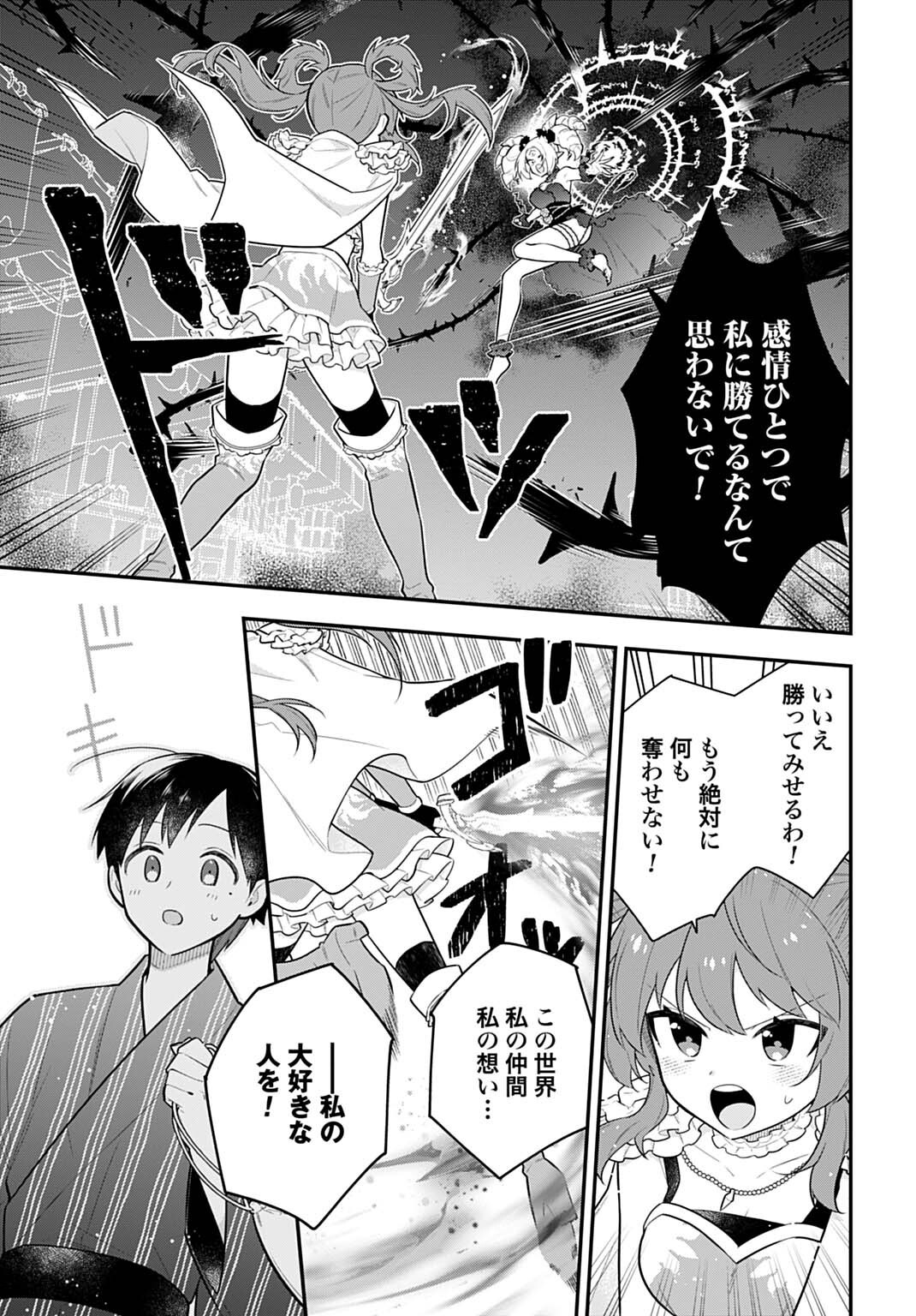 Yousei Senshi Amuleuje no Supporter ni Narimashite - Chapter 14.2 - Page 8