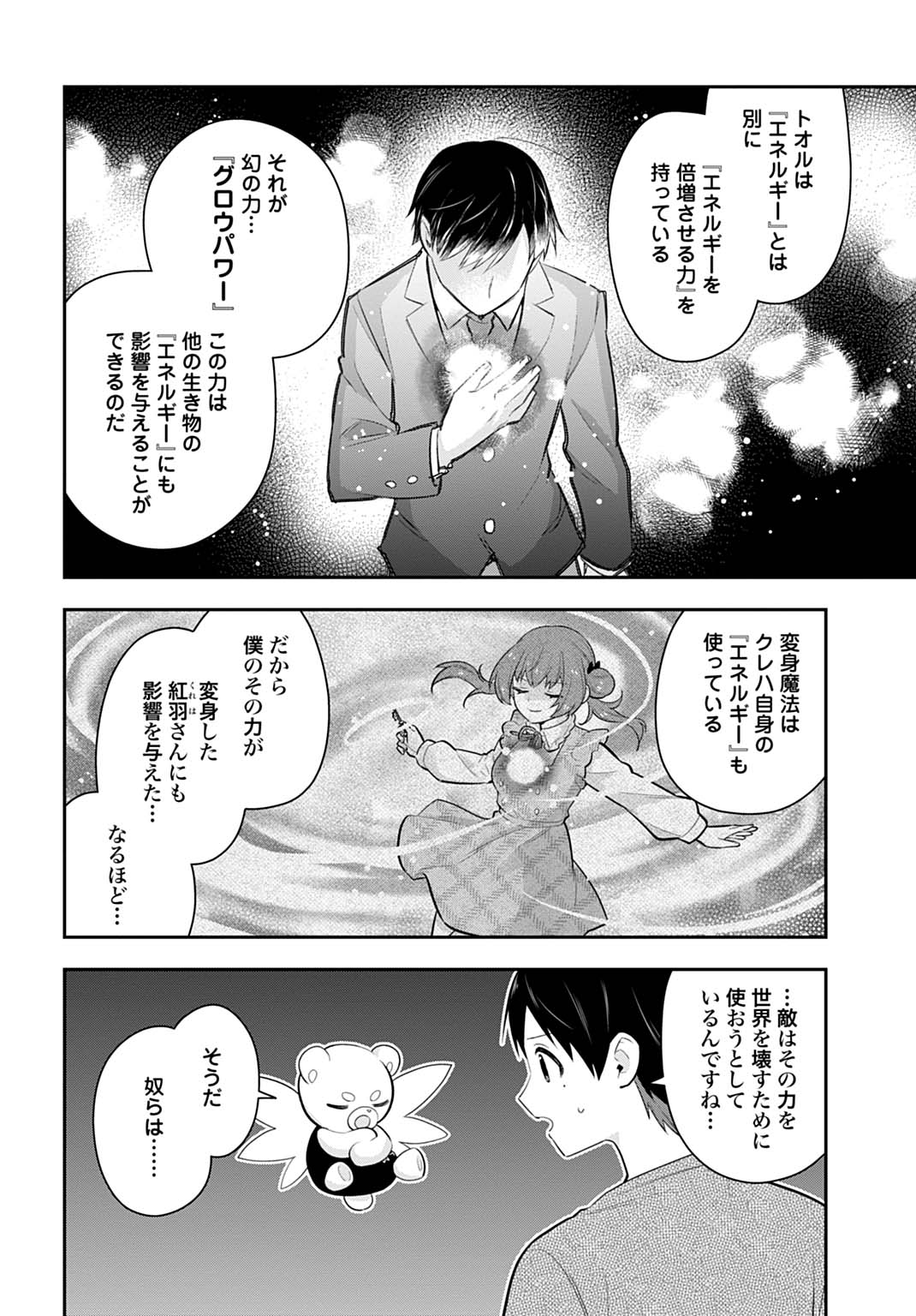 Yousei Senshi Amuleuje no Supporter ni Narimashite - Chapter 2 - Page 10