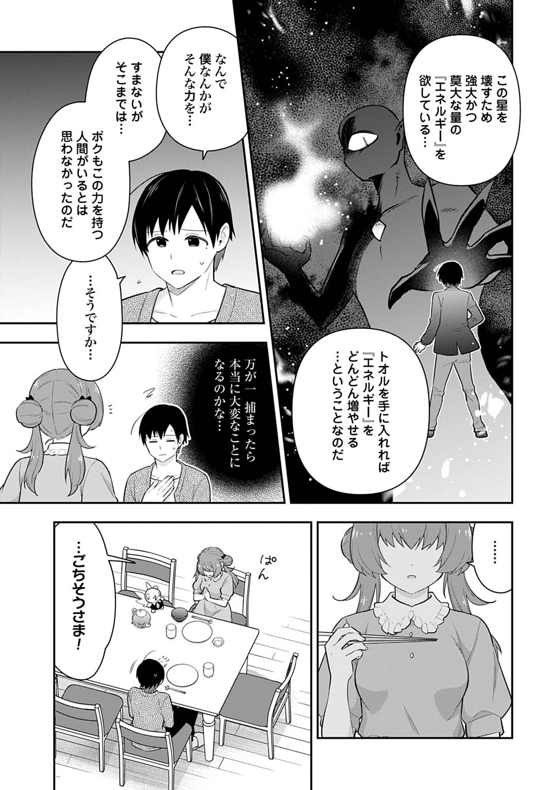 Yousei Senshi Amuleuje no Supporter ni Narimashite - Chapter 2 - Page 11