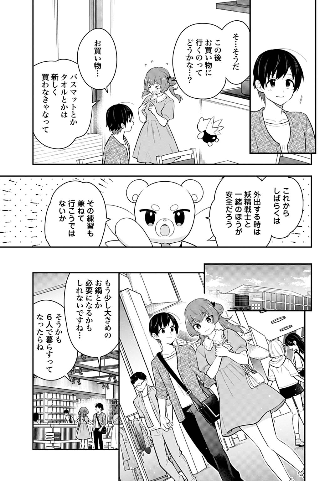 Yousei Senshi Amuleuje no Supporter ni Narimashite - Chapter 2 - Page 13