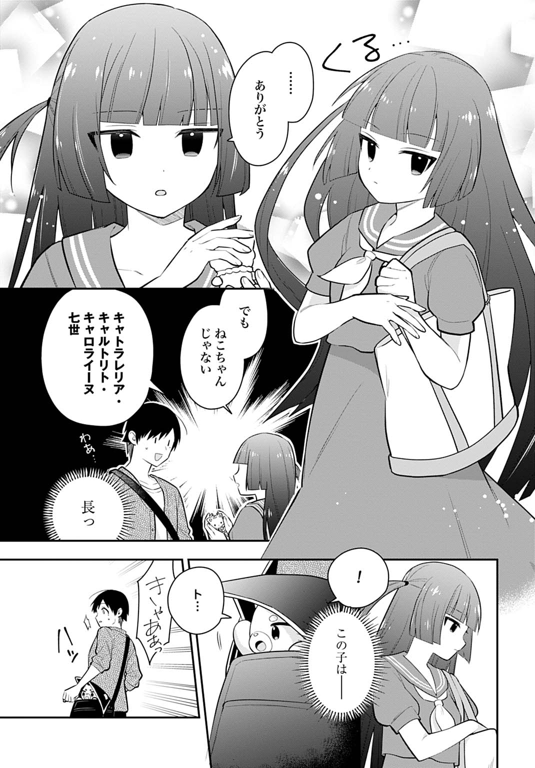 Yousei Senshi Amuleuje no Supporter ni Narimashite - Chapter 2 - Page 17