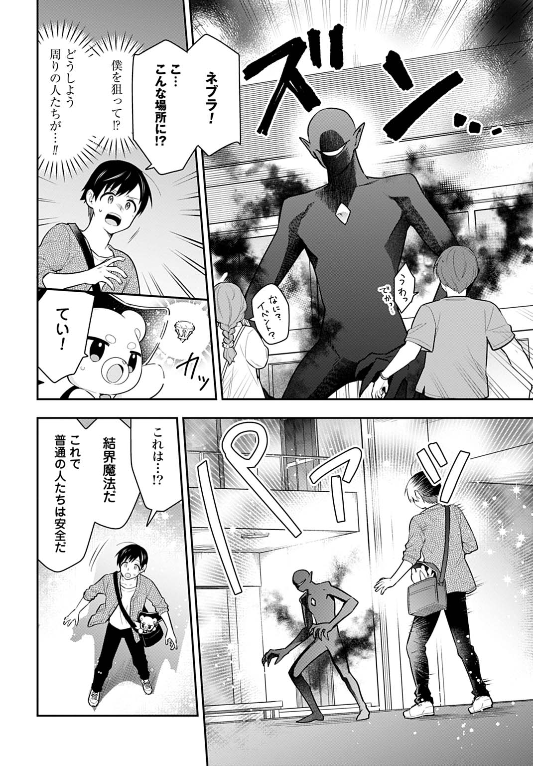 Yousei Senshi Amuleuje no Supporter ni Narimashite - Chapter 2 - Page 18